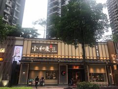 -小和庆·知味(首铸万科店)