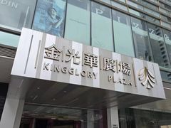 -金光华广场
