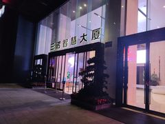 -沐·SPA悠享影院足道(海岸城店)