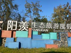-雅达·阳羡溪山小镇中心