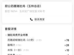 -厨公药膳猪肚鸡(玉林店)