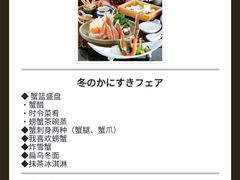 -蟹道乐(梅田店)