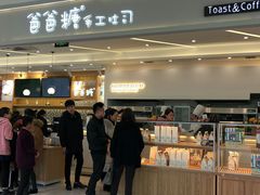 门面-爸爸糖吐司面包(宁波世纪东方店)