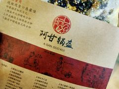 -阿甘锅盔(中关村食宝街店)