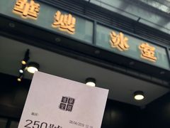 -华嫂冰室(尖沙咀店)
