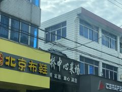 -乔波食品(杜桥中心菜场店)