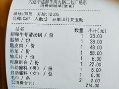 账单-手选潮汕鲜活牛肉火锅(二七广场店)