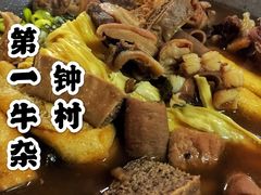 牛雜煲-钟村牛杂