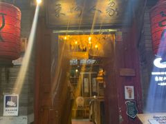 门面-束河人家(南锣鼓巷店)