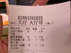 -鸡鸣寺百味斋素菜馆