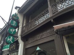 门面-东伊顺(高银街店)