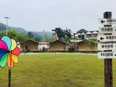 -重庆南山海昌汤都