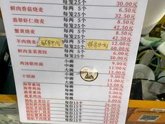 -海汇源老烧麦店(东大街总店)
