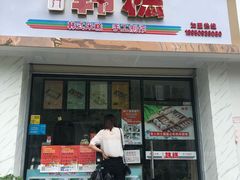 门面-南大门韩糕(后埭溪路店)