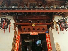 -五花石之旅客栈