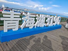 -青海湖二郎剑景区