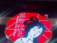 -茶颜悦色(平和堂负一楼店)