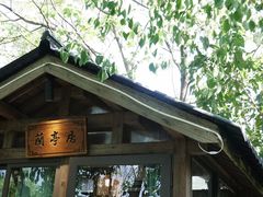 -天禄堂西溪庄园