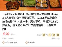-云晓光头烧烤吧(德平路店)
