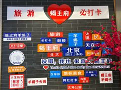 -蝎王府羊蝎子(虎坊桥总店)