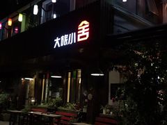 -深圳大旅小舍精品艺术民宿