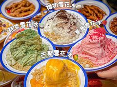 -串妹花式冰粉(乐山总店)
