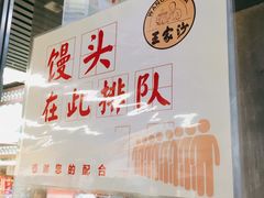 -王家沙点心店(南京西路总店)