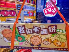 -百饼园(南后街店)
