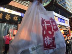 -桂发祥·直营(古文化街店)