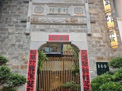 -竹里馆·淮扬菜·功夫茶(老门东店)
