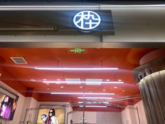 -木九十眼镜(朝阳大悦城B1店)