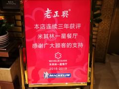 -老正兴菜馆(福州路店)