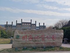 -南京市江宁方山