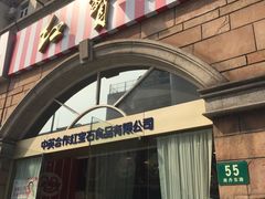 -红宝石·鲜奶小方·海派西点房(南丹店)