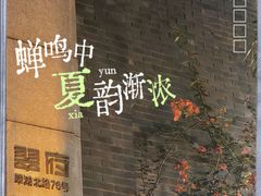-翠府(翠湖北路店)
