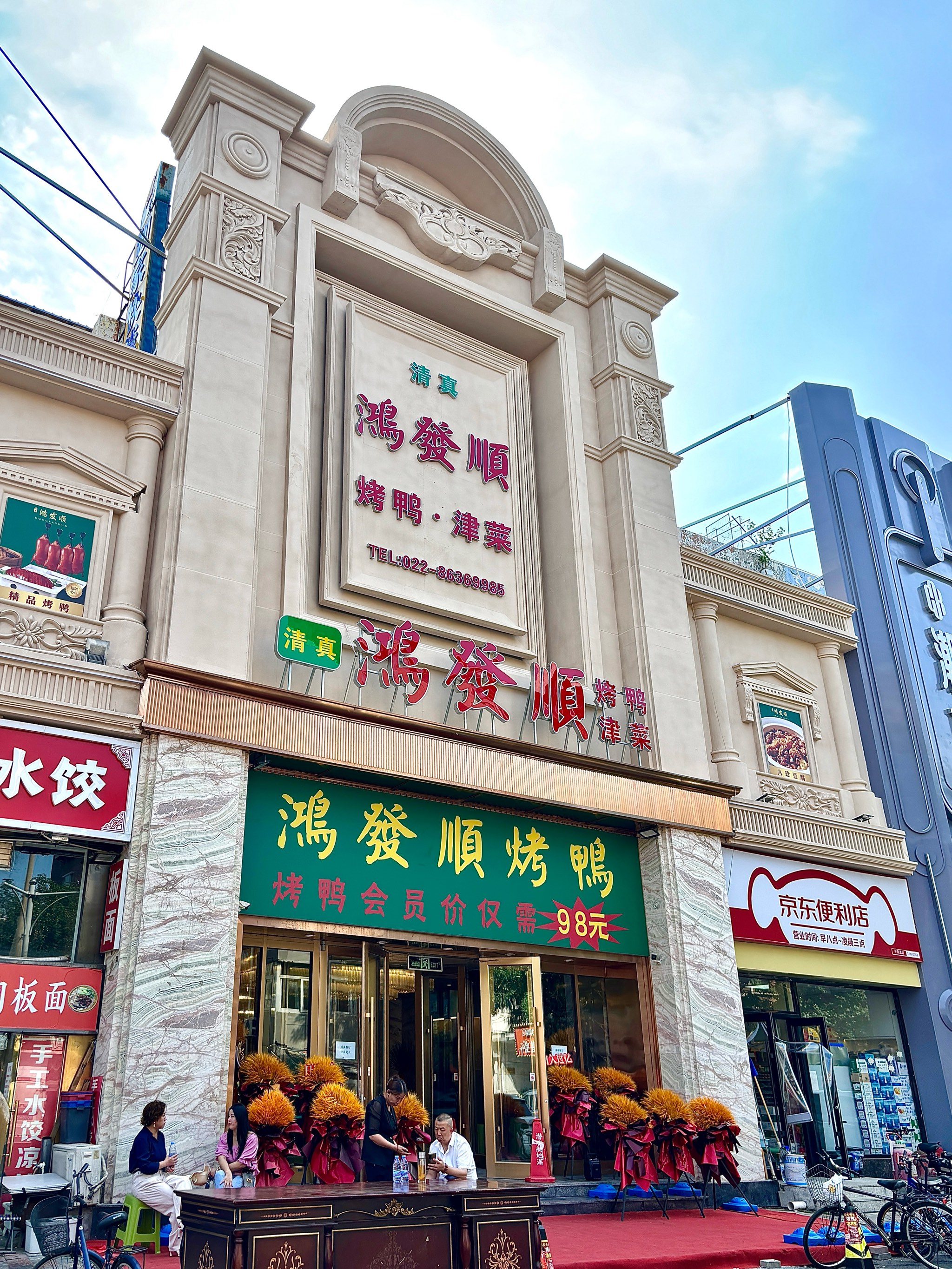 北京大同江饭店图片