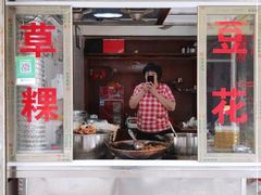 门面-共和老洪豆花草粿水粿