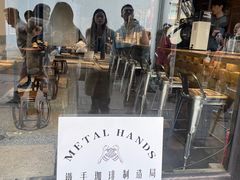 -Metal hands·铁手咖啡