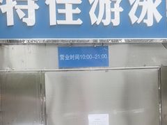 -特佳游泳馆(特佳中心店)