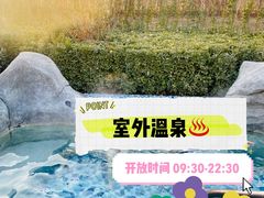 -北京乐多港万豪酒店汤乐宫温泉