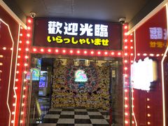 -天天玩X秋葉原日系动漫游戏中心