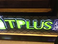 门面-TPLUS茶家(淮海店)