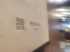 -魏家凉皮(十里河店)