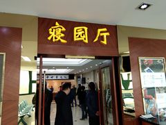 -上海市宝兴殡仪馆