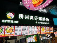 -柳州爽仔螺蛳粉