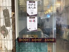 门面-徐建萍汤包(热河南路店)