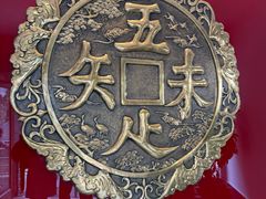 -奎元馆.百年奎元.非遗传承(西湖边的解放路店)