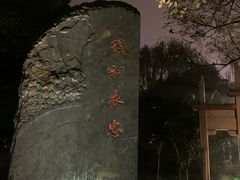 -杭州西湖风景名胜区-钱祠表忠