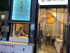 -安上粉皮.非遗手工小吃(骑龙巷店)