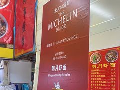 -明月虾面(厦禾路店)